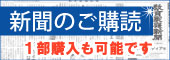 新聞購読