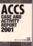 uACCS@CASEActivity@Report@2001v