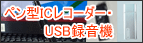 �y���^IC���R�[�_�[�EUSB�^���@