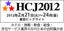 HCJ2012
