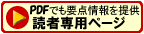 �ǎҐ�p�y�[�W
