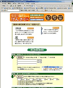 朝日けんさくくん 検索画面
