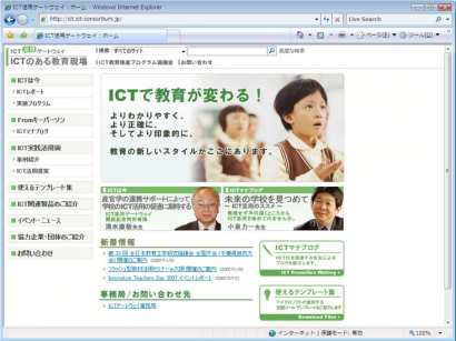ICT活用ゲートウェイトップ画面