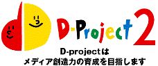 d-project_140210.jpg