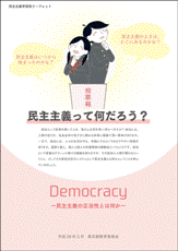 democracy160524.gif