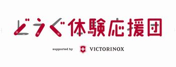 victorinox_CSR_logo.jpg
