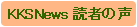 KKSNews ǎ҂̐