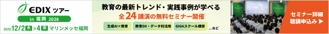 EDIX福岡