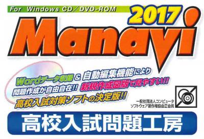 Manavi高校入試問題工房2017年度5教科セット(英語、数学、理科、社会、国語)