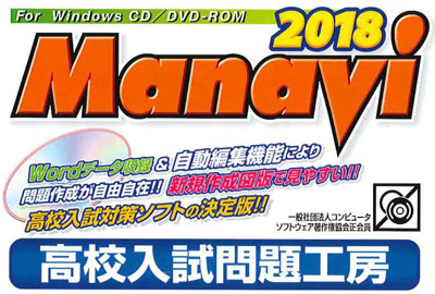 Manavi高校入試問題工房2018～2016年度3年間「5教科セット」(英、数、国、理、社)