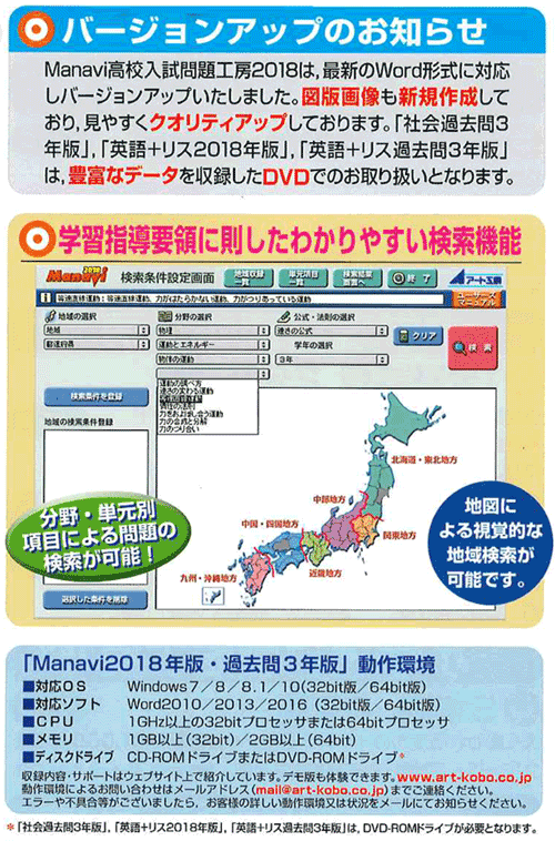 Manavi高校入試問題工房2018年度「社会」