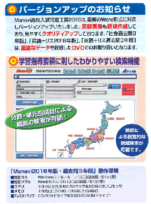 Manavi高校入試問題工房2016～2014年度3年間「5教科セット」(英、数、国、理、社)