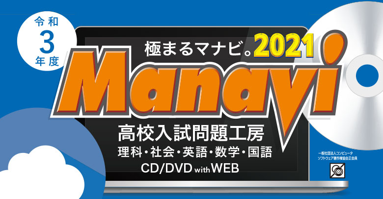 Manavi高校入試問題工房2021～2019年度3年間「国語」