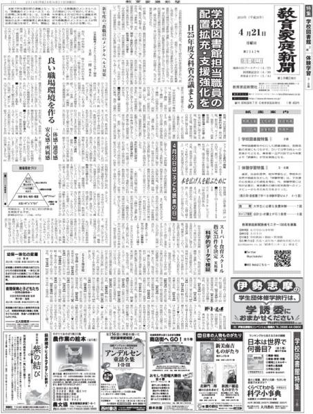 ＜年間購読＞教育家庭新聞(第3月曜日)