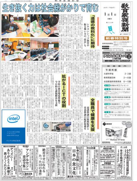 ＜年間購読＞教育家庭新聞 教育マルチメディア号(第1月曜日)