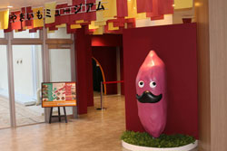 焼き芋ミュージアム