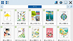 学習者用デジタル教科書の書棚の画面。複数の教科や教材を１つのビューアで管理できるので操作が簡単。振り返りや教科横断的な学習もしやすい