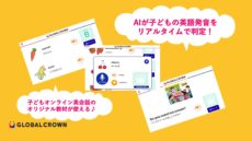 Aiが子供の英語発音をリアルタイムで判定するアプリを提供 ハグカム Kks Web 教育家庭新聞ニュース 教育家庭新聞社