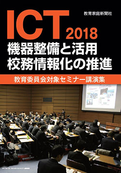 教育委員会対象セミナー事例集（講演録）