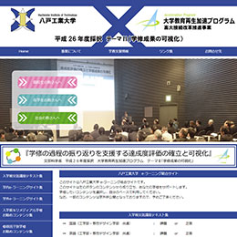 八戸工業大学ｅラーニング総合サイト