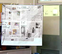 1平方メートルと100平方センチメートルを教室に掲示