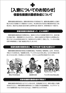 注意を喚起する入寮者向け配付資料の例（出典:岡田晴恵・著『学校の感染症対策　改訂版』東山書房）