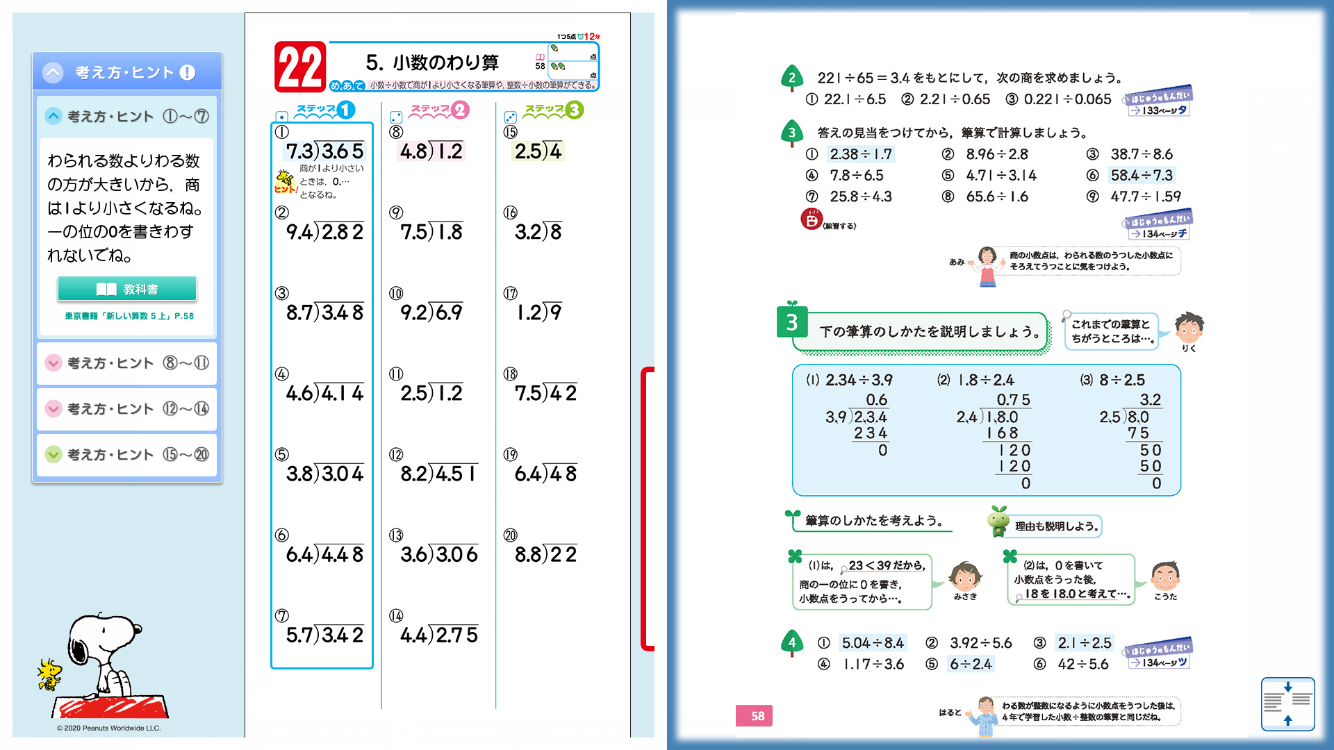 同人 漢字 教育 ドリル 社