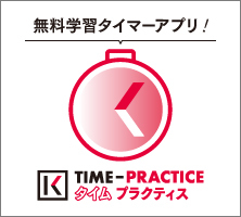 学習タイマーアプリ Time Practice リリース 桐原書店 Kks Web 教育家庭新聞ニュース 教育家庭新聞社