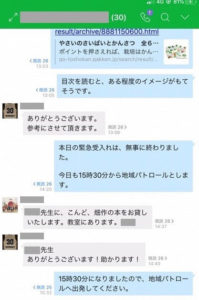 ビジネスチャットツールで在宅勤務の教員も迅速に連絡