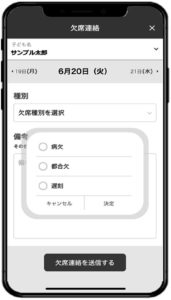 保護者は欠席理由を選択して送信。理由などもテキスト記入できる