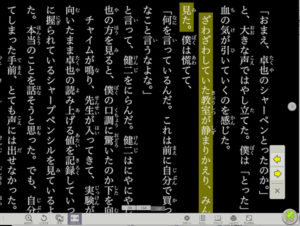 教科書紙面イメージでも背景色や文字色ほかを変更できる