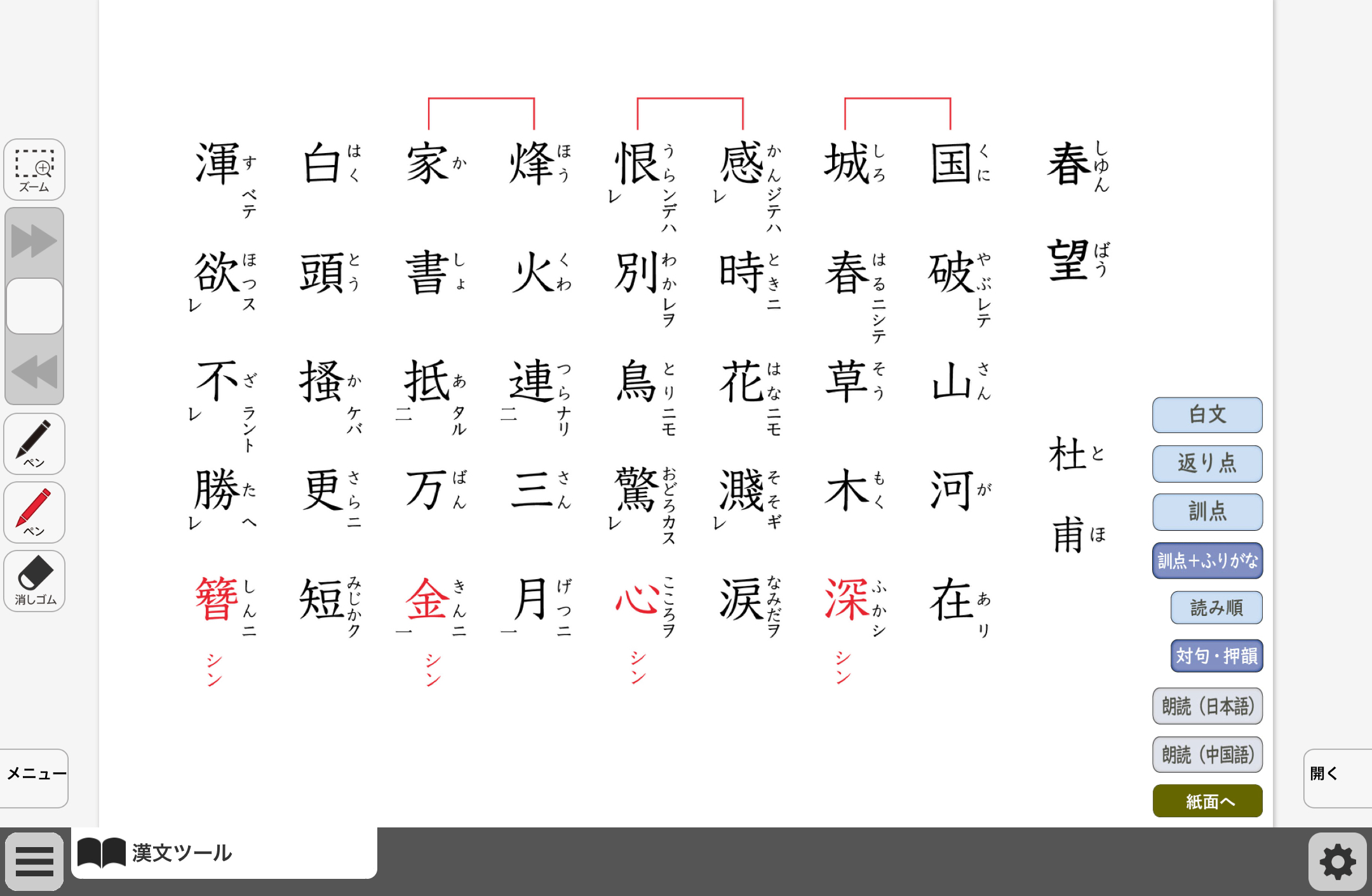 必要な情報のみを提示できる表示切替（国語）