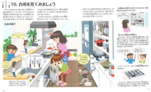 各国の台所にはそれぞれ特色のある道具が並ぶ。日本の台所は？外国のキャラクターのコメントに注目（『日本のごはん』より）