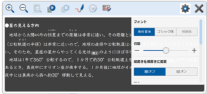 学習者用デジタル教科書の拡大リフロー表示画面。本文の読み上げや、文字色・背景色などの変更も可能。教科により仕様は異なる