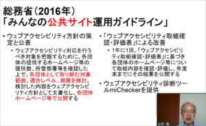 総務省はガイドラインとアクセシビリティ診断ツールを作成