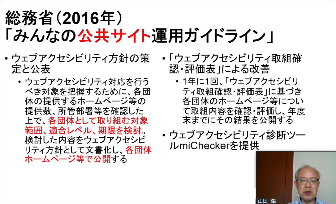 総務省はガイドラインとアクセシビリティ診断ツールを作成