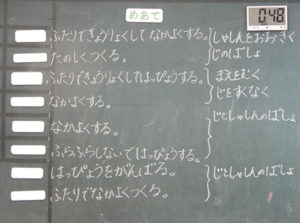 1人ひとりの目当てを板書して取り組んだ（自立活動）