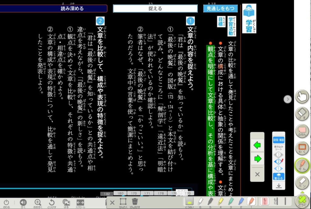 教科書にアクセスしやすい まなビューア～学習者用デジタル教科書・教材とパブリッククラウド活用｜KKS Web:教育家庭新聞ニュース｜教育家庭新聞社
