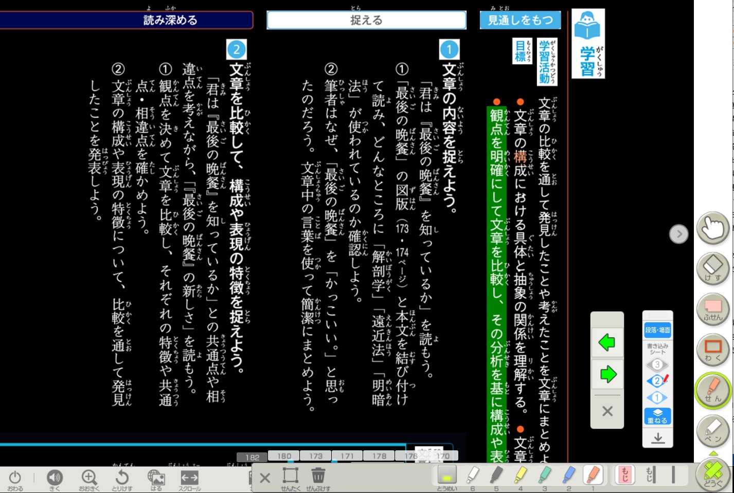 教科書紙面で文字色・背景色変更や総ルビ表示、ハイライト表示ができる。下部のペンツールには色別に数字もふり、色覚困難に対応