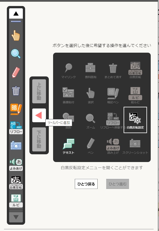 ツールの基本機能はスクロールして全表示でき、個別にアイコンを追加したり削除したりできる