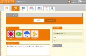 「心の天気」は子供が朝や帰りに、今の気持ちを天気に例えて登録。心の変化を可視化できる。選択するだけで操作も簡単