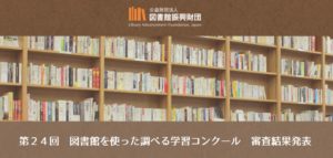 図書館振興財団HP