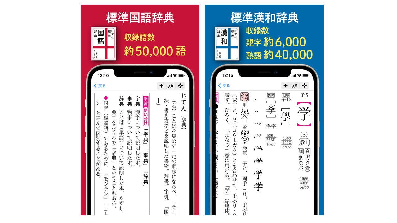 中学生から一般まで幅広く使える、iOS/Android向け「旺文社 辞典