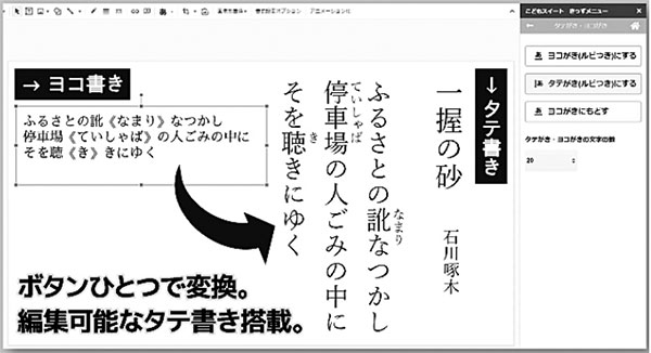 Chromebookもタテ書き ルビ付きテキスト表示 ゼッタリンクス Kks Web 教育家庭新聞ニュース 教育家庭新聞社