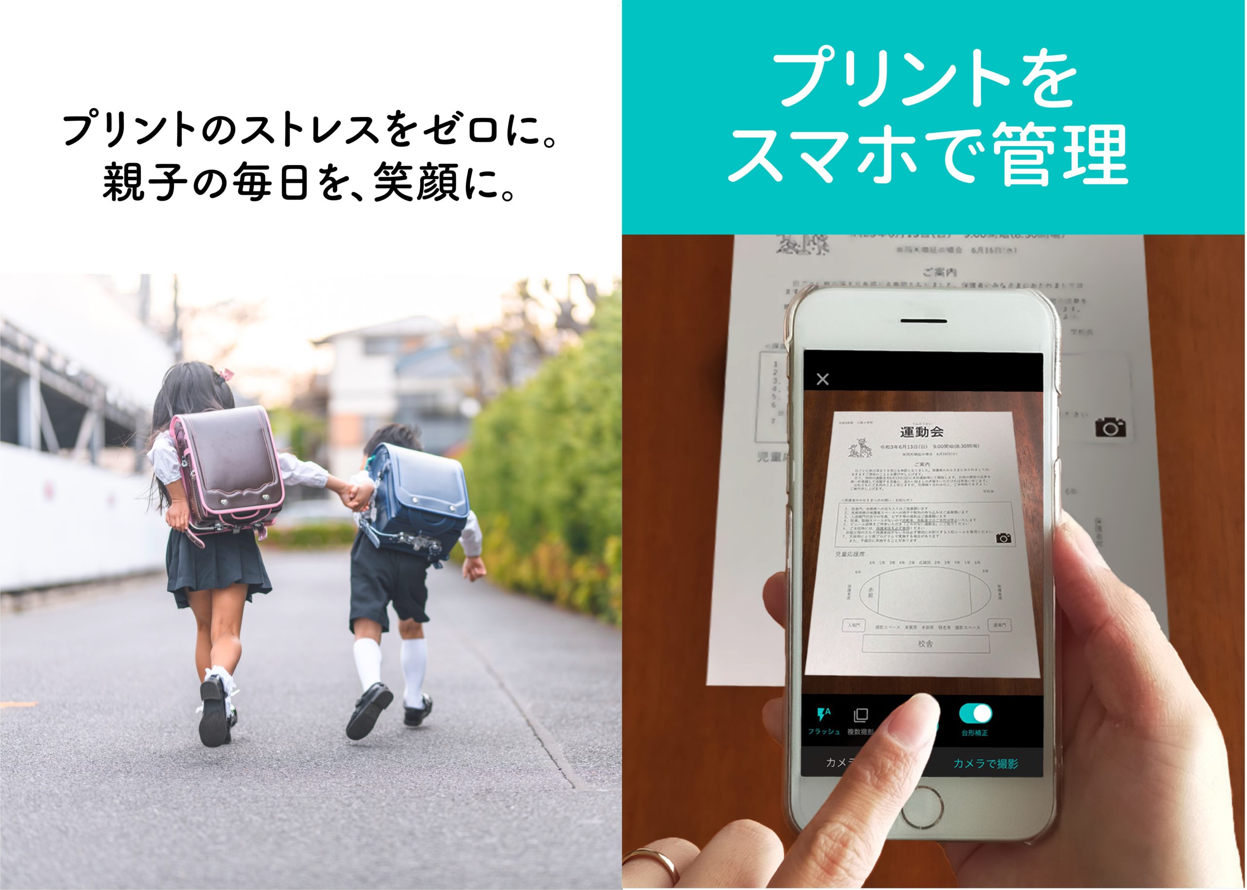 子供が持ち帰るプリントの悩みをゼロに プリント管理アプリ プリゼロ Kks Web 教育家庭新聞ニュース 教育家庭新聞社 子供が持ち帰るプリントの悩みをゼロに プリント管理アプリ プリゼロ Kks Web 教育家庭新聞ニュース 教育家庭新聞社