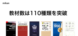 英単語アプリmikan が500万ダウンロードを突破 Kks Web 教育家庭新聞ニュース 教育家庭新聞社