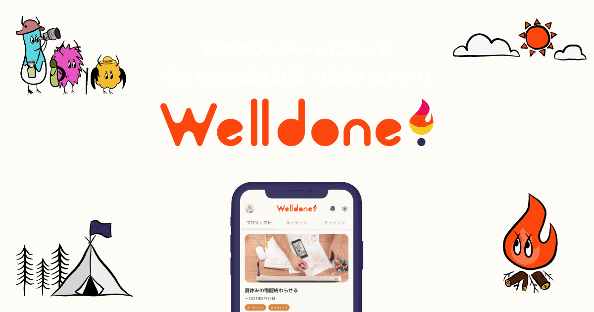 子供の目標達成を応援するアプリ Well Done ウェルダン Ios版の提供を開始 Kks Web 教育家庭新聞ニュース 教育家庭新聞社