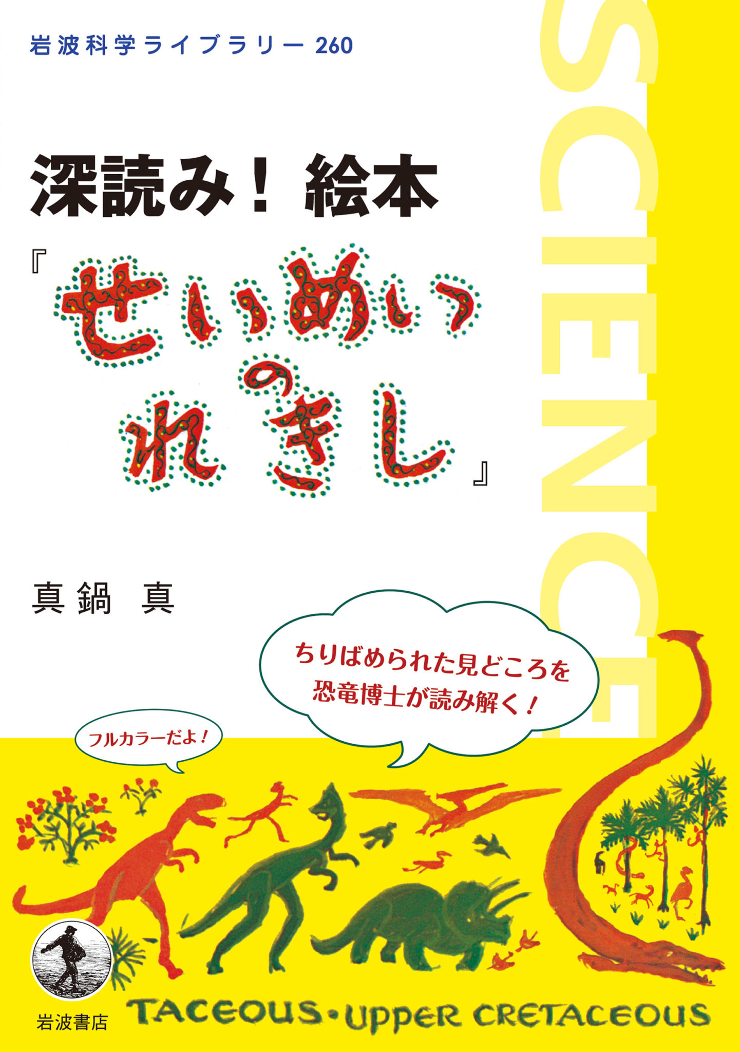 【夏休み】国立科学博物館の研究員が執筆した おすすめの図書6作品｜KKS Web:教育家庭新聞ニュース｜教育家庭新聞社