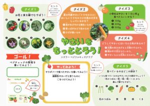 小学生向け食育イベント やさいをもっととろう ベジフルクイズラリー 8 27 31 シズラー 東京ドーム店 桜新町店で開催 Kks Web 教育家庭新聞ニュース 教育家庭新聞社