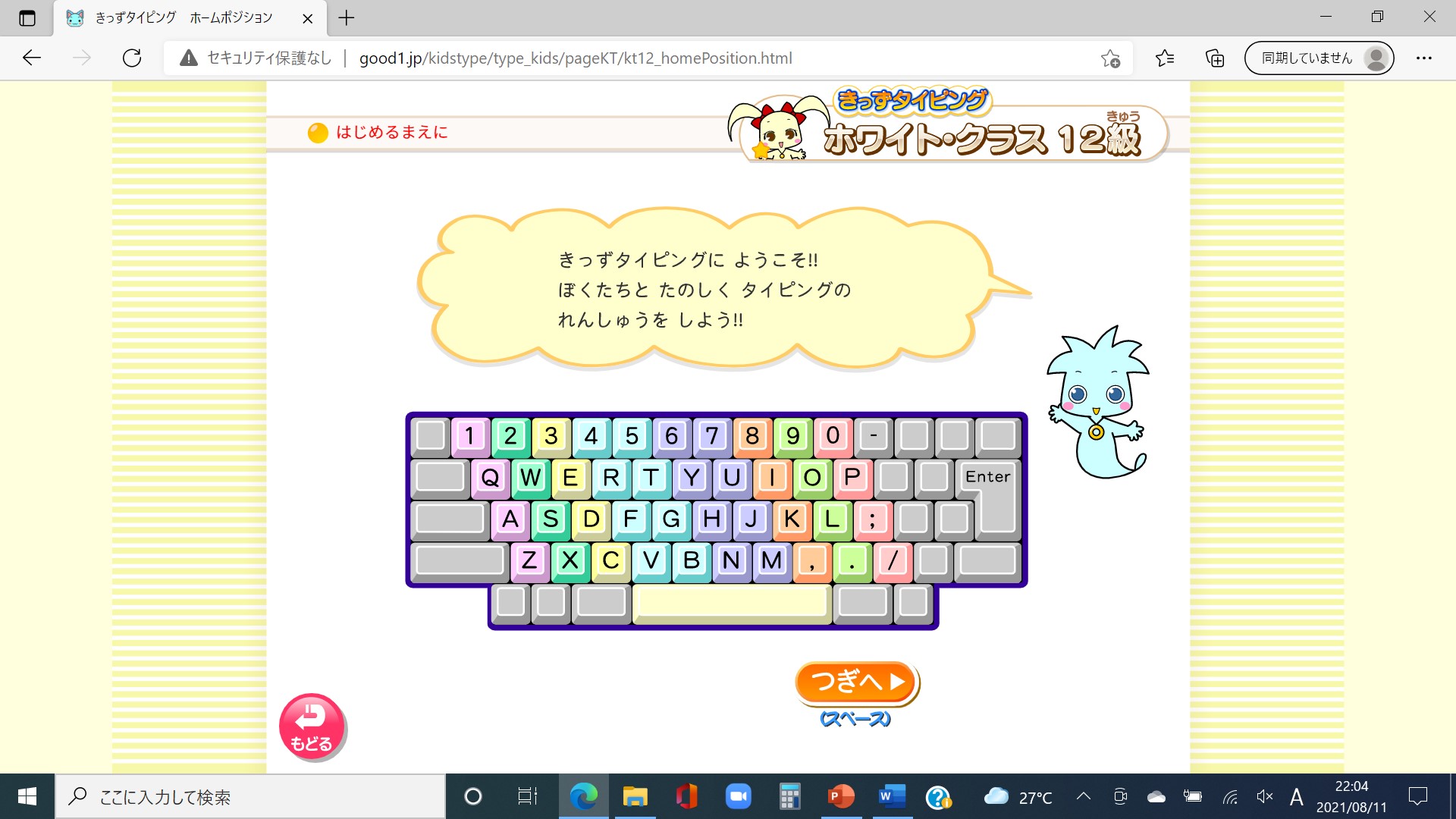 小学生向けタイピングソフト「きっずタイピング for School